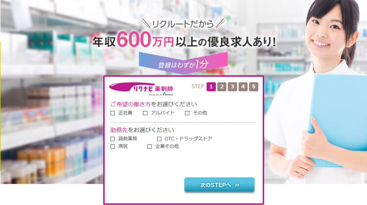 リクナビ薬剤師